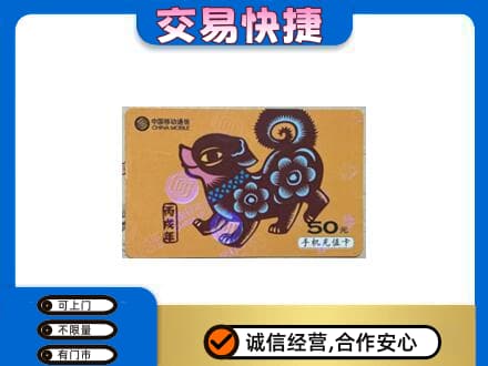 克什克腾旗购物卡回收移动卡.jpg