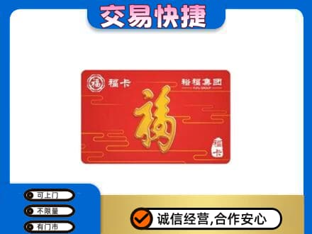 克什克腾旗购物卡回收裕福集团卡.jpg