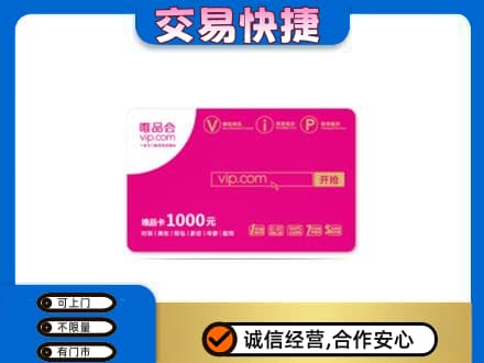 克什克腾旗购物卡回收唯品会卡.jpg
