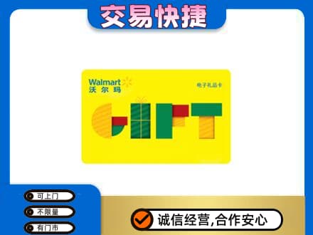 克什克腾旗购物卡回收沃尔玛电子卡.jpg