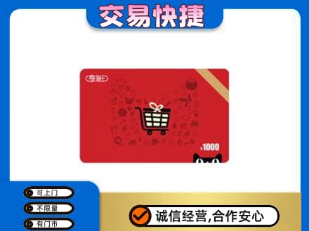 克什克腾旗购物卡回收享淘卡.jpg