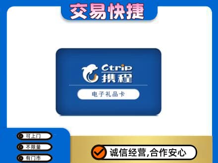 克什克腾旗购物卡回收携程礼品卡.jpg