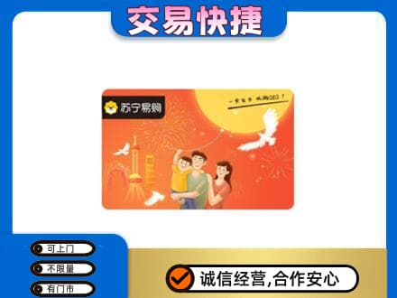 克什克腾旗购物卡回收苏宁易购卡.jpg