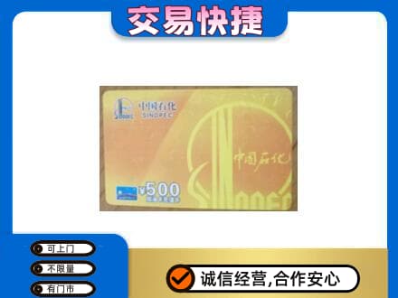 克什克腾旗购物卡回收石化卡.jpg