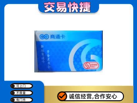 克什克腾旗购物卡回收商通卡.jpg
