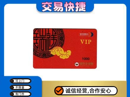 克什克腾旗购物卡回收瑞祥商联卡.jpg