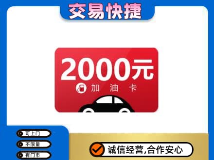 克什克腾旗购物卡回收加油卡.jpg