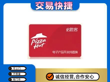 克什克腾旗购物卡回收必胜客卡.jpg