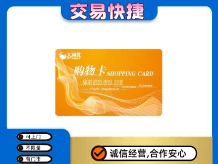 克什克腾旗购物卡回收大润发卡.jpg