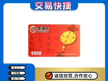 克什克腾旗购物卡回收美通卡.jpg