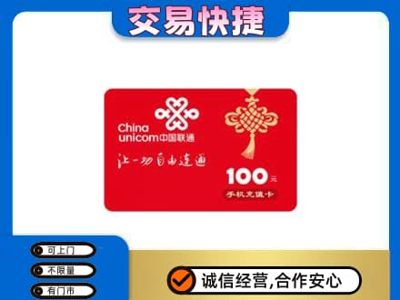 克什克腾旗购物卡回收联通卡.jpg
