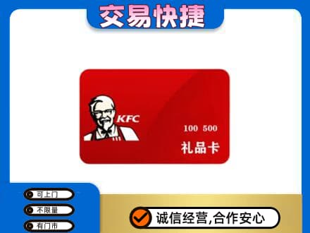 克什克腾旗购物卡回收肯德基卡.jpg