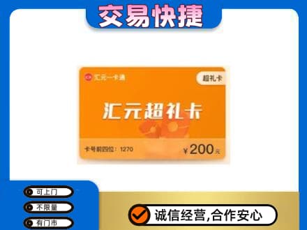 克什克腾旗购物卡回收汇元卡.jpg