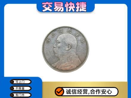 克什克腾旗礼品回收袁大头.jpg
