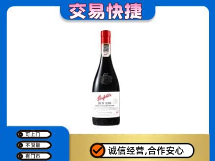 克什克腾旗洋酒回收奔富红酒.jpg